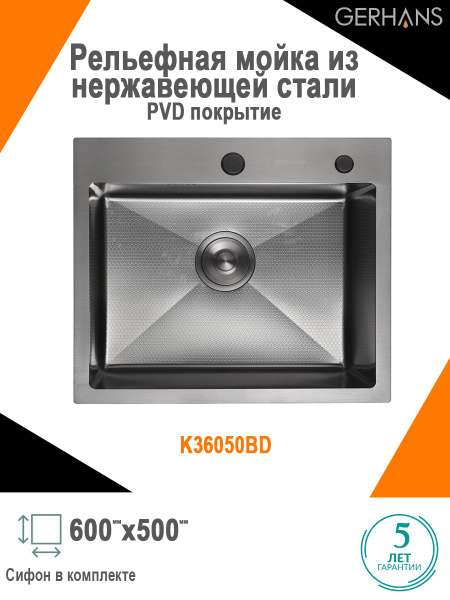 Мойка для кухни из нержавеющей стали gerhans k36050b