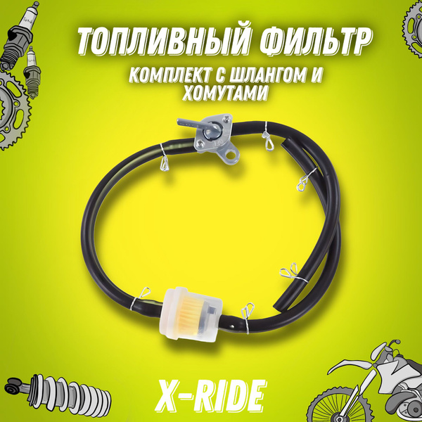 Топливный (бензиновый) фильтр с краном (полный комплект бензиновым ...