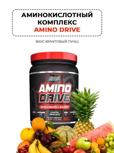 Аминокислотный комплекс Amino Drive - купить с доставкой по выгодным ...