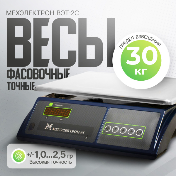 Счетные весы Мехэлектрон-М 2С купить по выгодной цене в интернет ...
