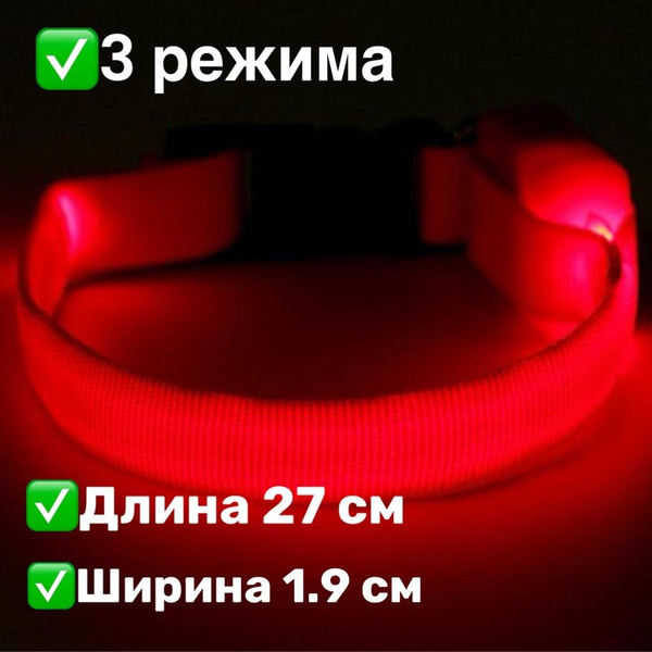 Светящийся ошейник для мелких собак и кошек размер XS красный с ...