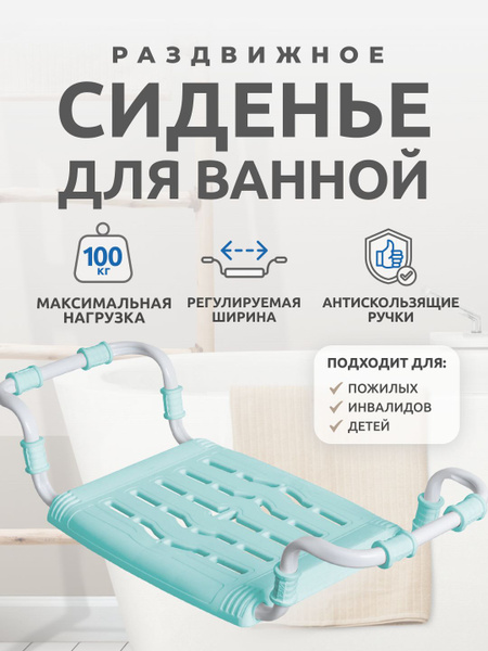 Сиденье для ванной, подставка в ванную Nika (Ника), стульчик - купить с ...