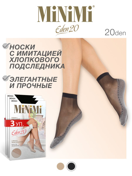 Носки Minimi, 3 пары - купить с доставкой по выгодным ценам в интернет ...