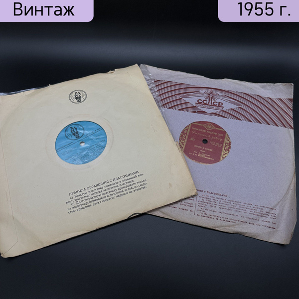 Подборка грампластинок, Апрелевский завод грампластинок, СССР, 1950 ...