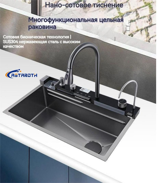 Мойка для кухни ASTAROTH Все в одном Многофункциональный Полный ...