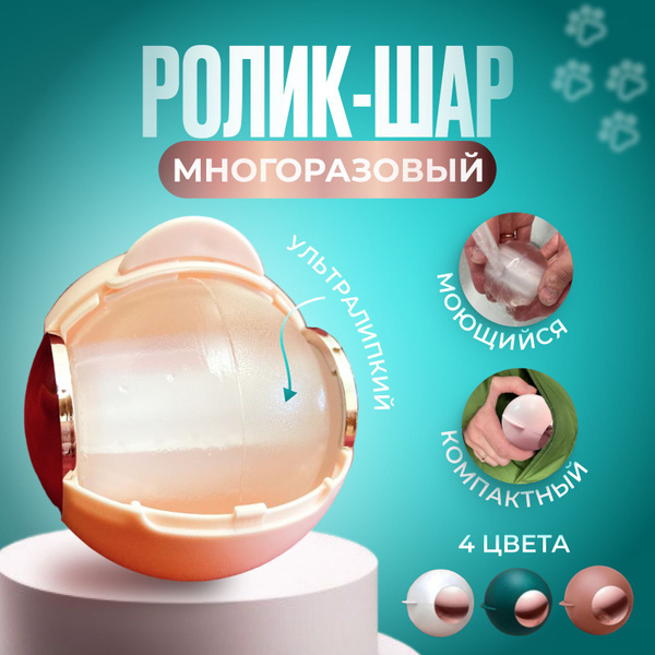 Ролик для одежды, многоразовый ролик щетка для удаления ворсинок, ролик ...