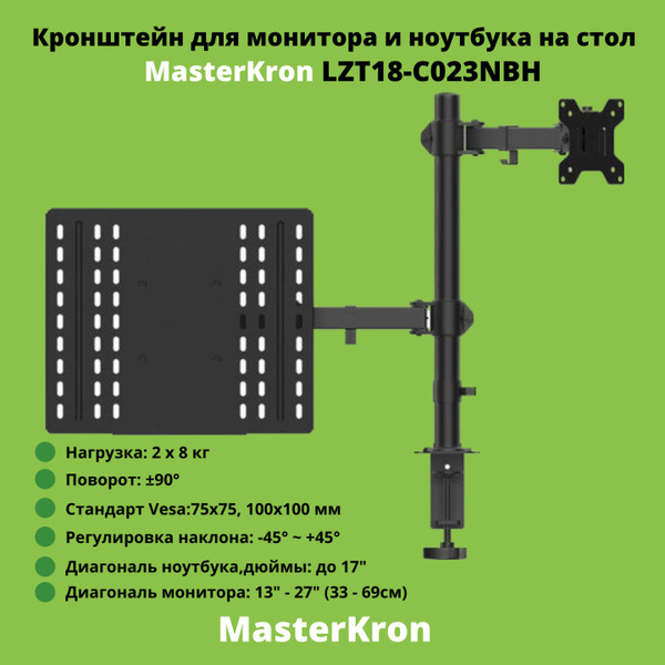 Кронштейн для монитора и ноутбука настольный диагональ 13"-27 ...