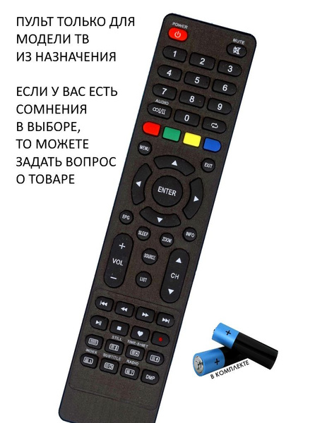Пульт ДУ HUAYU Centek CT-8632 - купить по выгодной цене в интернет ...