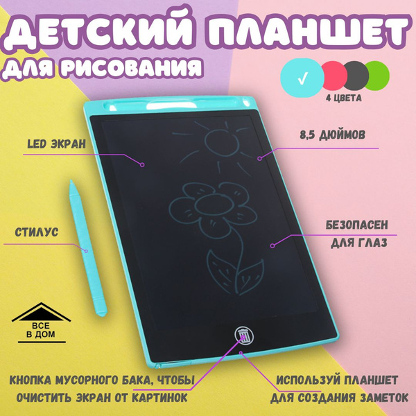 Игрушка развивающая интерактивная для детей Планшет для рисования LCD ...