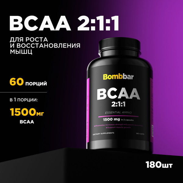 Bombbar Pro Аминокислоты BCAA 2:1:1 в капсулах, 180 капсул - купить с ...