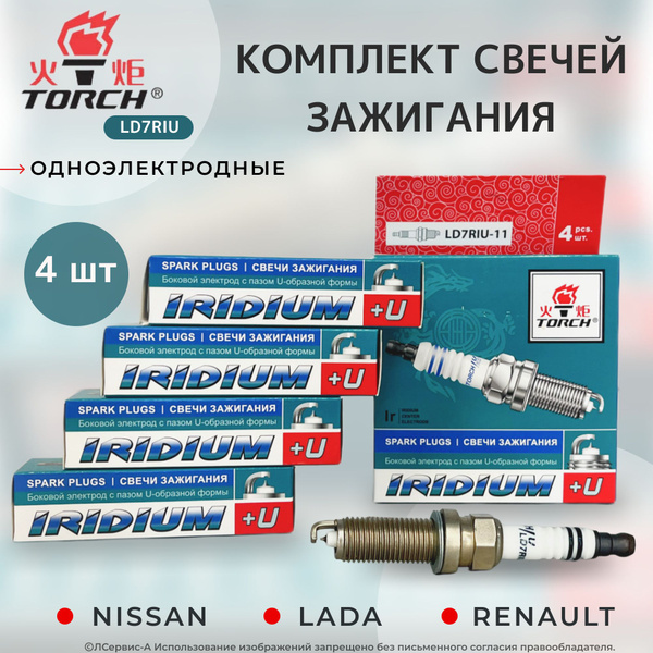 Комплект свечей зажигания ЛСервис-А LD7RIU-11-LSA - купить по выгодным ...