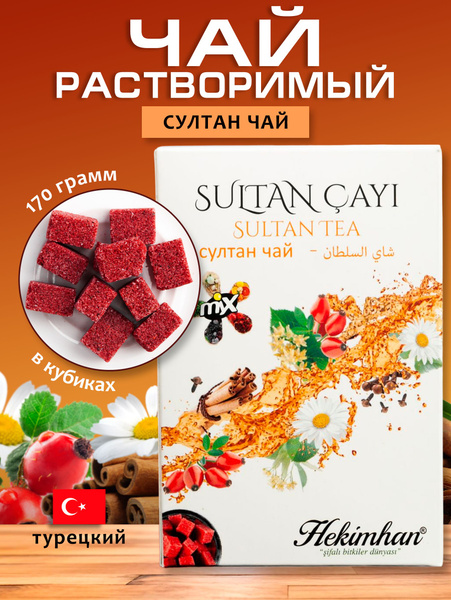 Чай Султан растворимый в кубиках 170гр купить на OZON по низкой цене ...