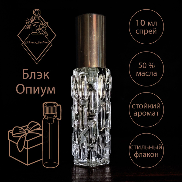 Lichman Perfume Блэк Опиум Духи 10 мл (1018176602)