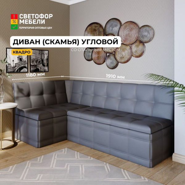 Угловой диван со спальным местом Бонмебель Квадро 1910х820х1180, серый ...