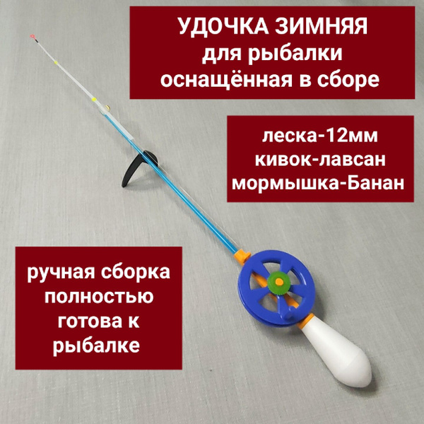 Удочка зимняя для рыбалки. Удочка "Скелетон" рыболовная оснащенная в ...