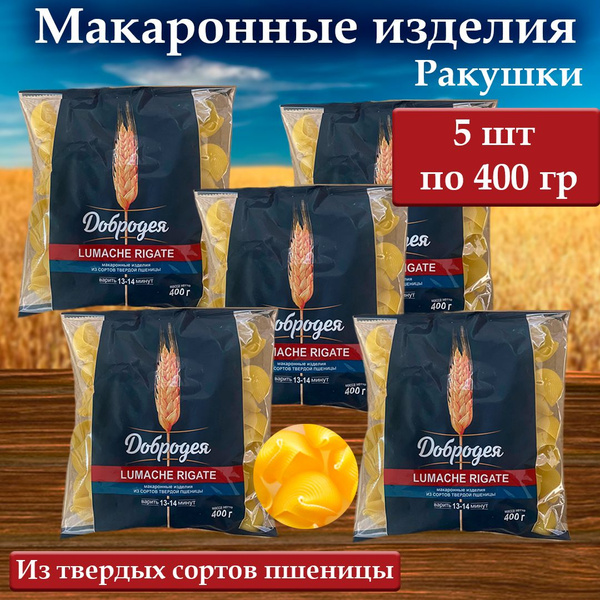 Макаронные изделия ДОБРОДЕЯ из твердых сортов пшеницы 400 гр. - купить ...