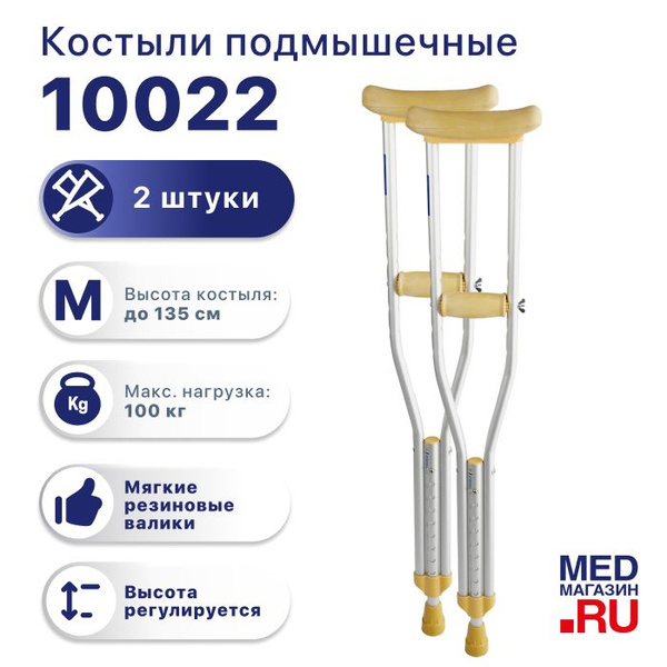 Костыли подмышечные алюминиевые Barry 10022 (размер M), под рост 155 ...