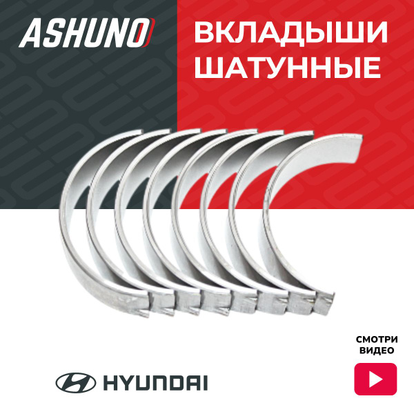 Вкладыши шатунные G4NA (230602E000) (+0,5 мм.) комплект для Hyundai IX ...