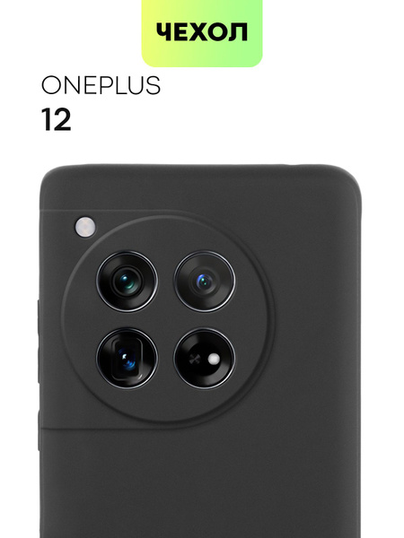 Чехол для OnePlus 12 (Ван Плюс 12, Оне Плас 12), тонкая накладка ...