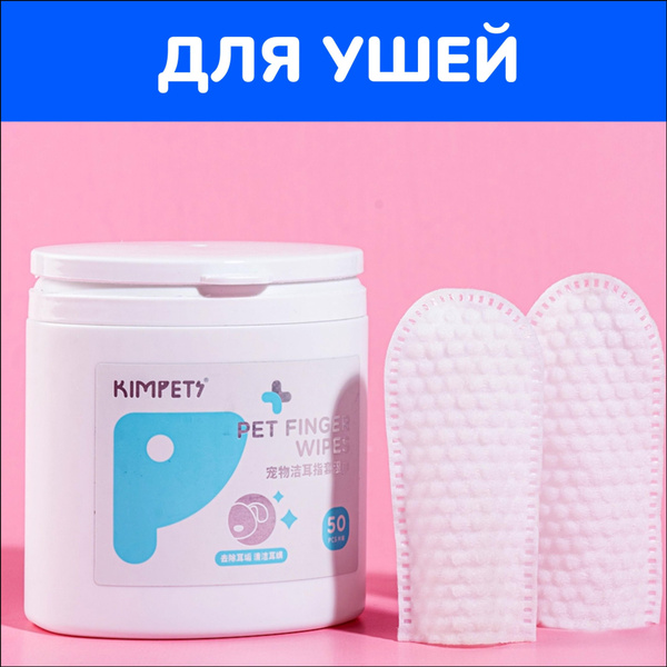 Влажные салфетки для ушей собак и кошек - купить с доставкой по ...