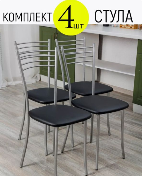 Стулья для кухни, комплект 4 стула модель Хлоя, металлокаркас, экокожа ...