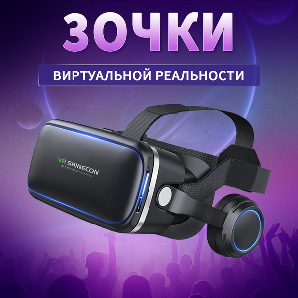 VR-очки для смартфона Fandio купить по выгодной цене в интернет ...