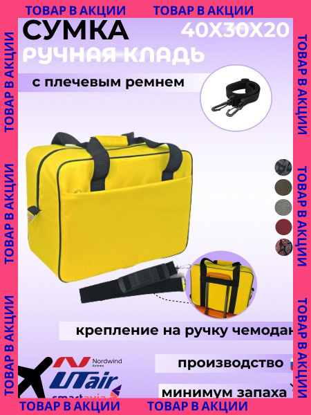 Сумка ручная кладь 40-30-20, авиакомпания Smartavia. - купить с ...