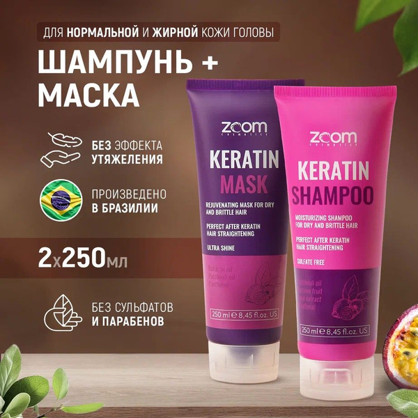 Шампунь бессульфатный ZOOM Keratin и маска для волос + краб для волос ...