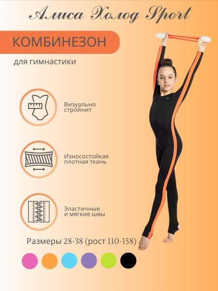 Комбинезон гимнастический Алиса Холод, Девочки, На любой сезон, размер ...