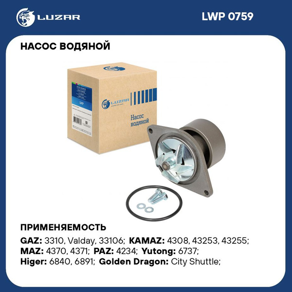 Насос водяной КАМАЗ 4308, МАЗ, Foton, Yutong, DongFeng с дв.Cummins 4BT/6BT/EQB (LWP 0759)