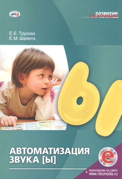 Автоматизация звука Ы - купить с доставкой по выгодным ценам в интернет ...