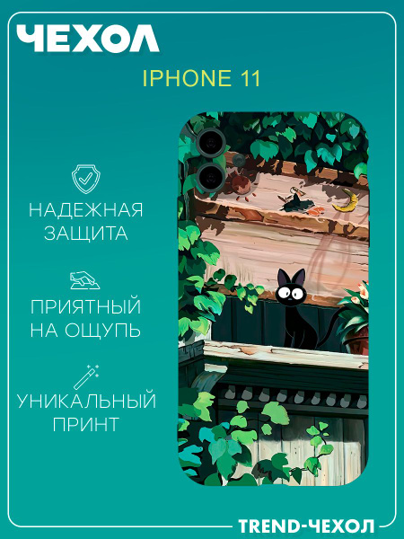 Чехол для телефона Apple iPhone 11 c принтом черный кот хаяо миядзаки ...