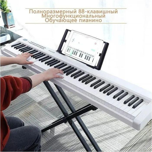 Цифровое фортепиано,88 клавиш Многофункциональное электрическое пианино ...
