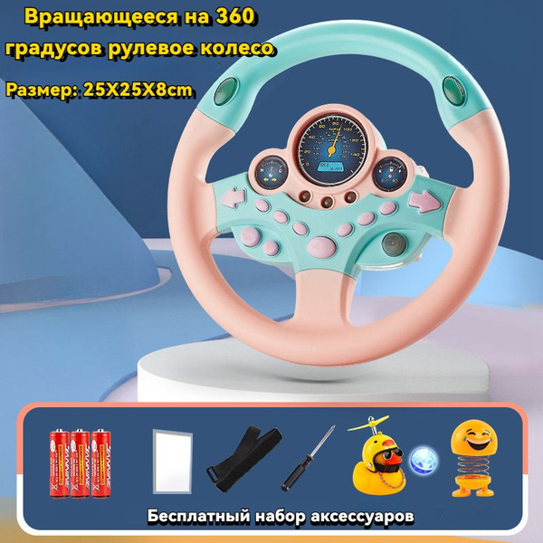 Детский симулятор вождения руль,Вращающиеся на 360 градусов,розовый ...