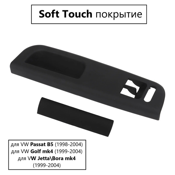 Водительская ручка двери для VW Golf 4 Passat B5 Jetta 4 Bora 4 левый ...