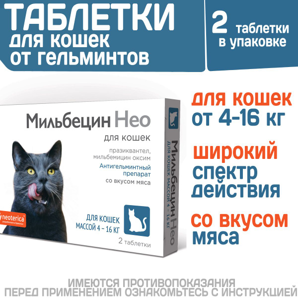 Неодиар для кошек
