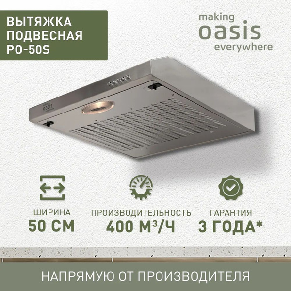 Вытяжка подвесная "making Оasis everywhere" PO - 50S, серебристый ...