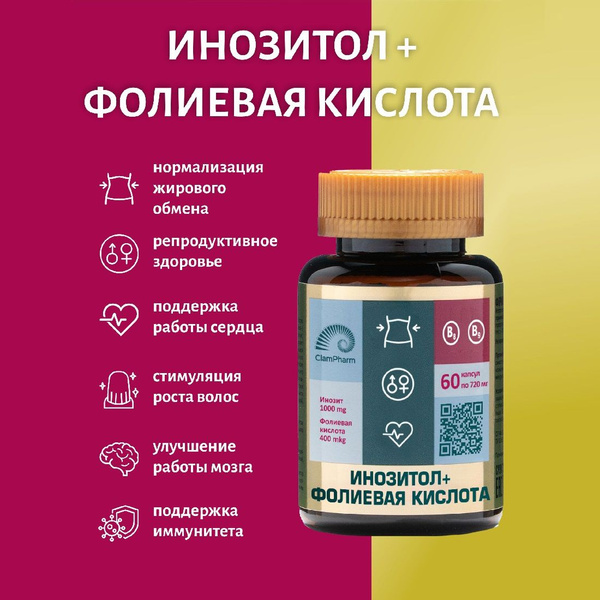 Инозитол 1000 мг и фолиевая кислота 400мг, комплекс витаминов для ...