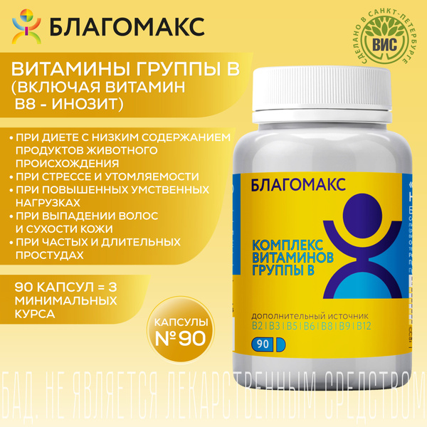Витаминный комплекс Благомакс группы В / мультивитамины группы B (В2 ...
