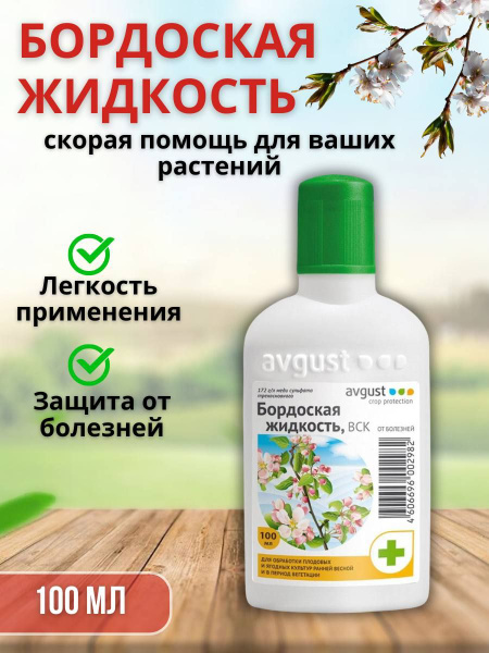 Бордоская жидкость для обработки плодовых и ягодных культур от болезней ...