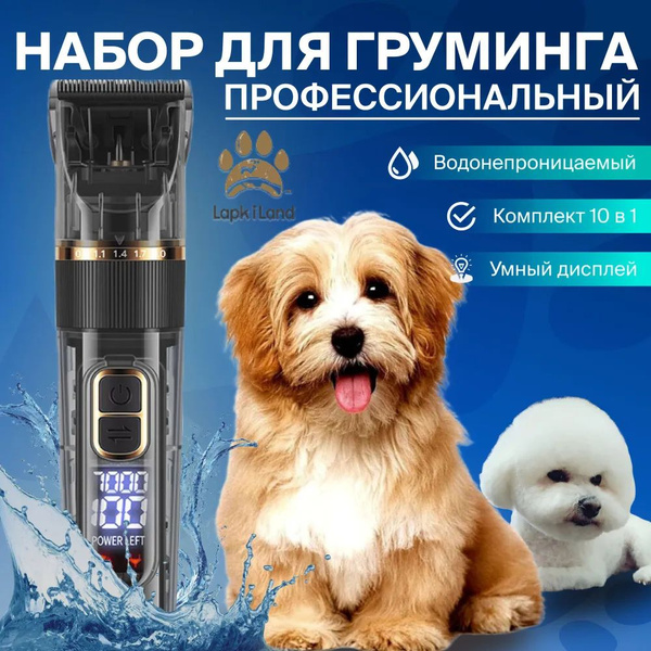 Машинка для стрижки домашних животных, кошек и собак беспроводная ...