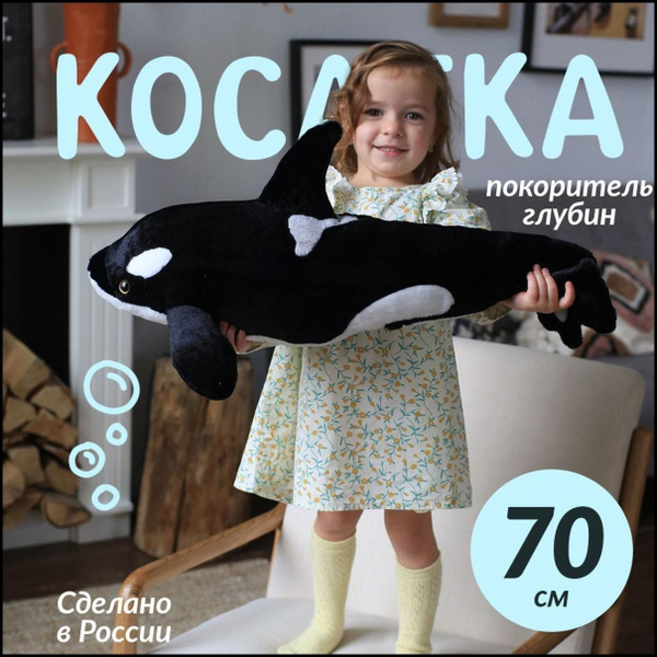 Мягкая игрушка КОСАТКА Дельфин Касатка 70 см / Игрушка в форме акулы ...