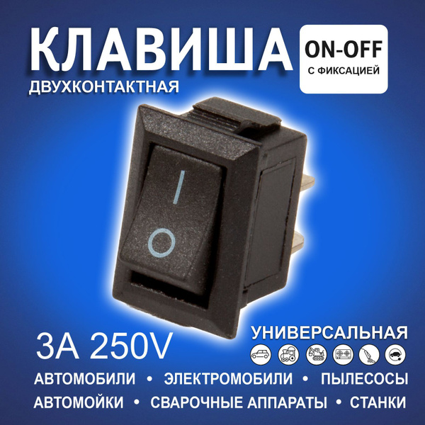 Клавиша автомобильная квадратная черная МАЛАЯ, двухконтактная (секретка ...