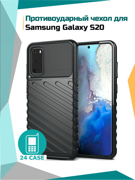 Чехол на Samsung Galaxy S20 противоударный на Самсунг S 20 / Самсунг ...