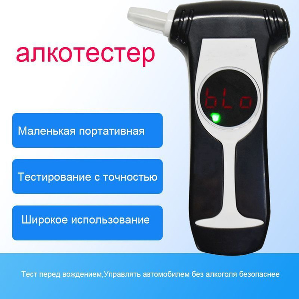 Купить Алкотестер цифровой профессиональный Гибдд / Тест на алкоголь по ...