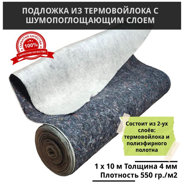 Подложка MULTIFACE FLOOR ШУМО & БАРЬЕР (10 м2) из термовойлока с ...