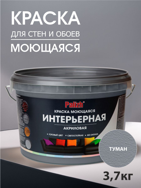 Краска интерьерная для стен серая