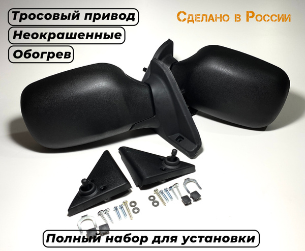Характеристики Зеркала боковые старого образца Нива 21214 с тросовым ...