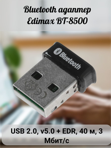 Bluetooth-адаптер Edimax Адаптеры блютуз/мужчине Bluetooth 5,0+EDR ...