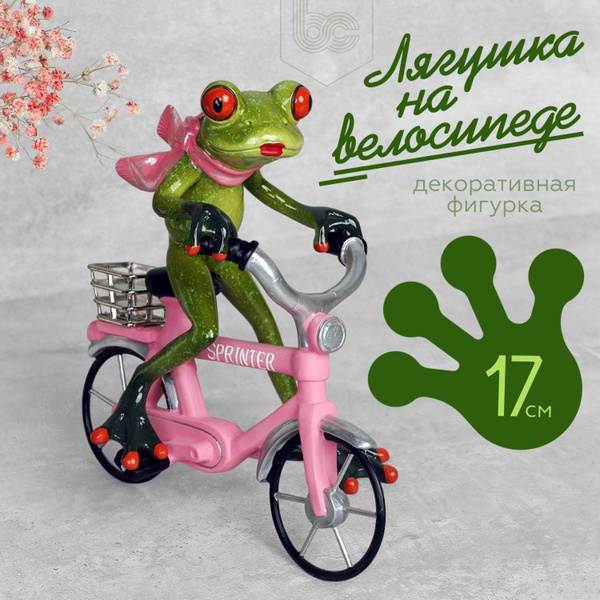 Фигурка Лягушка на велосипеде 17 см., декоративная статуэтка купить на ...